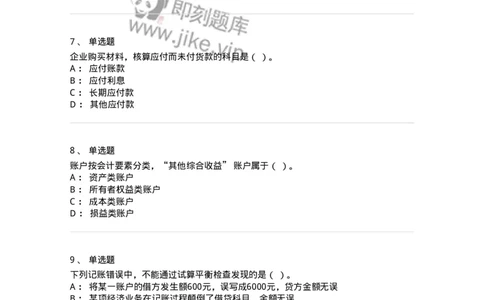 80103-第三章账户与复式记账-173929_军队文职(1)_01.军队文职真题-专业课_（全）版本一（历年真题+章节练习+模拟题）_会计学(军队文职)_章节练习_纯题目