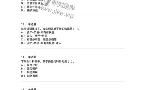 80103-第三章账户与复式记账-173929_军队文职(1)_01.军队文职真题-专业课_（全）版本一（历年真题+章节练习+模拟题）_会计学(军队文职)_章节练习_纯题目