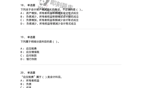 80103-第三章账户与复式记账-173929_军队文职(1)_01.军队文职真题-专业课_（全）版本一（历年真题+章节练习+模拟题）_会计学(军队文职)_章节练习_纯题目