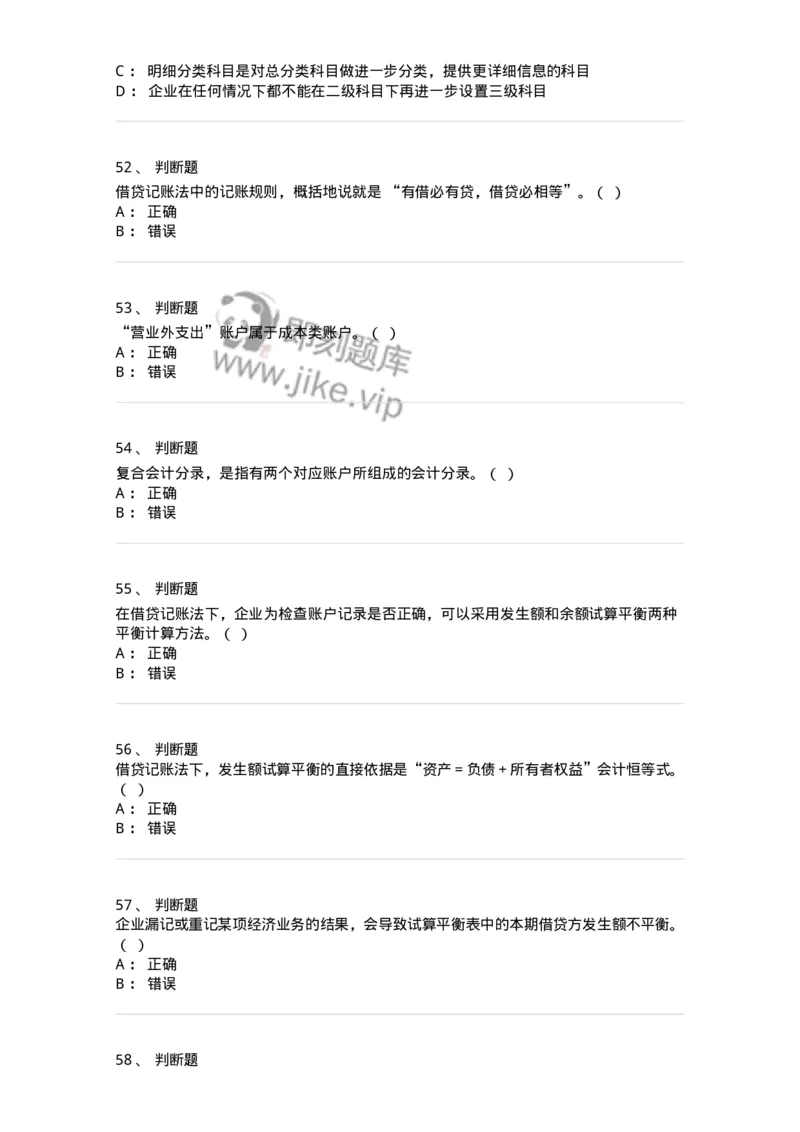 80103-第三章账户与复式记账-173929_军队文职(1)_01.军队文职真题-专业课_（全）版本一（历年真题+章节练习+模拟题）_会计学(军队文职)_章节练习_纯题目