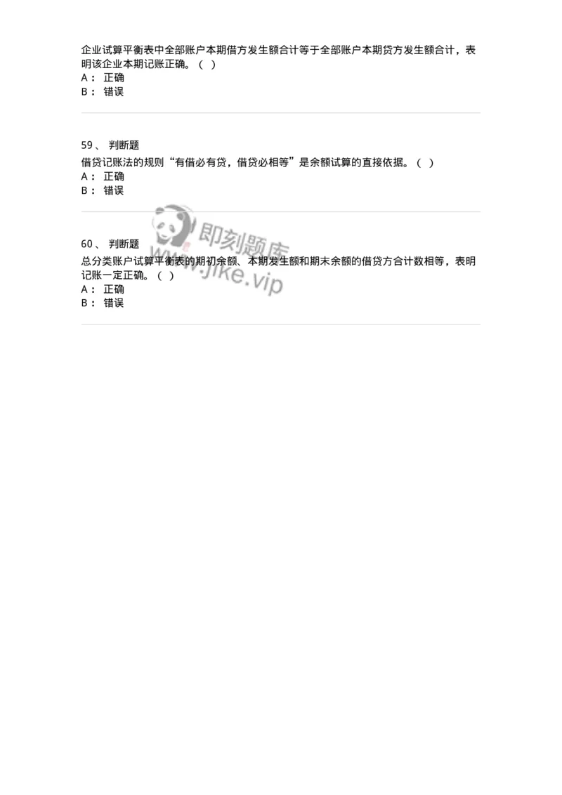 80103-第三章账户与复式记账-173929_军队文职(1)_01.军队文职真题-专业课_（全）版本一（历年真题+章节练习+模拟题）_会计学(军队文职)_章节练习_纯题目