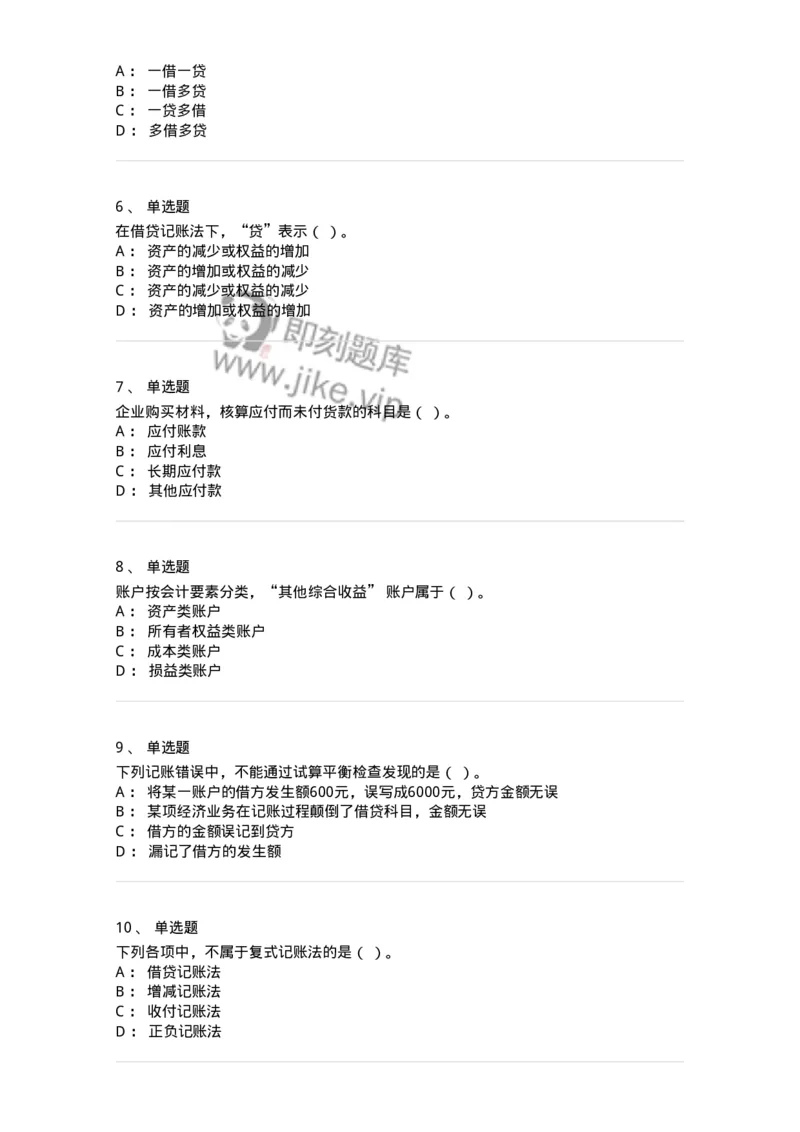 80103-第三章账户与复式记账-173929_军队文职(1)_01.军队文职真题-专业课_（全）版本一（历年真题+章节练习+模拟题）_会计学(军队文职)_章节练习_纯题目