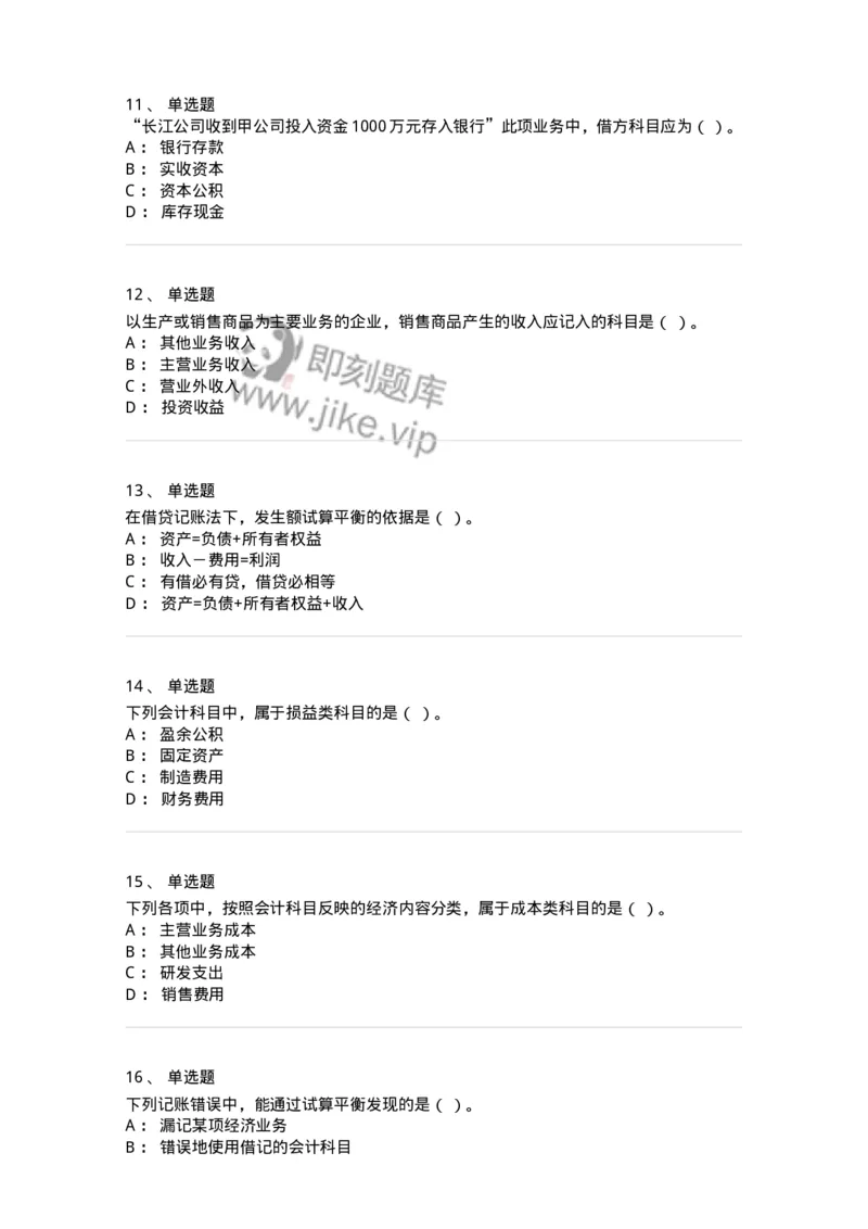 80103-第三章账户与复式记账-173929_军队文职(1)_01.军队文职真题-专业课_（全）版本一（历年真题+章节练习+模拟题）_会计学(军队文职)_章节练习_纯题目