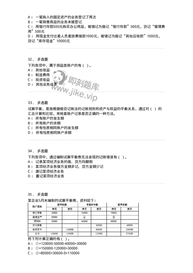 80103-第三章账户与复式记账-173929_军队文职(1)_01.军队文职真题-专业课_（全）版本一（历年真题+章节练习+模拟题）_会计学(军队文职)_章节练习_纯题目