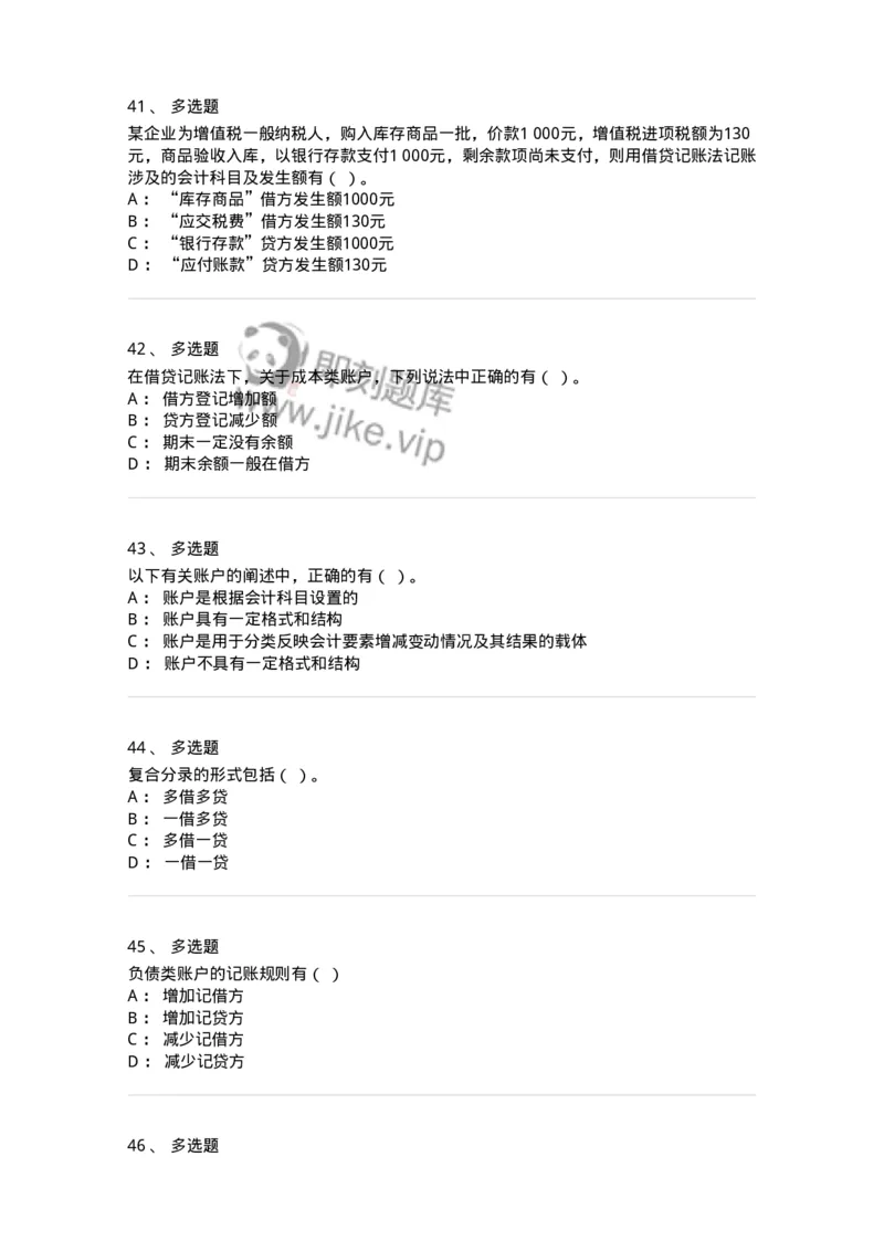80103-第三章账户与复式记账-173929_军队文职(1)_01.军队文职真题-专业课_（全）版本一（历年真题+章节练习+模拟题）_会计学(军队文职)_章节练习_纯题目