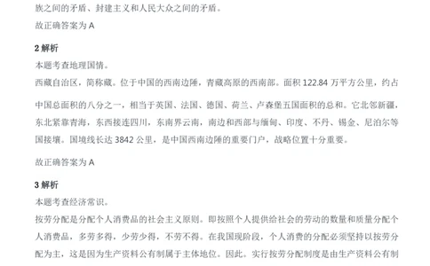 2022年军队文职统一考试（公共科目）试题参考答案及解析_军队文职(1)_01.军队文职真题-公共课_版本二（2013-2025）_2.参考答案及解析