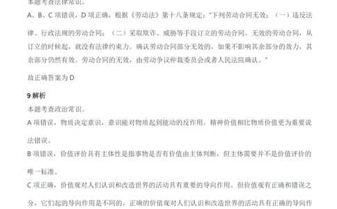 2022年军队文职统一考试（公共科目）试题参考答案及解析_军队文职(1)_01.军队文职真题-公共课_版本二（2013-2025）_2.参考答案及解析