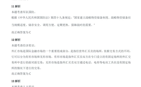 2022年军队文职统一考试（公共科目）试题参考答案及解析_军队文职(1)_01.军队文职真题-公共课_版本二（2013-2025）_2.参考答案及解析