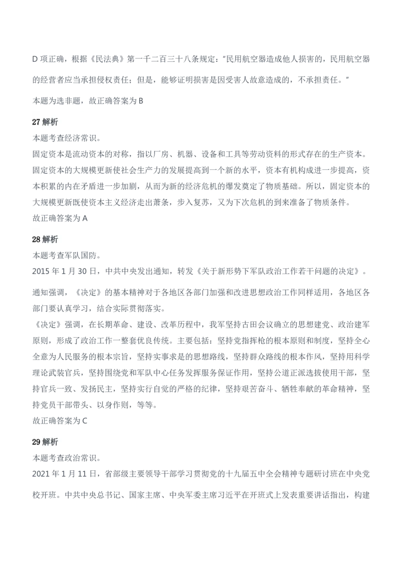 2022年军队文职统一考试（公共科目）试题参考答案及解析_军队文职(1)_01.军队文职真题-公共课_版本二（2013-2025）_2.参考答案及解析