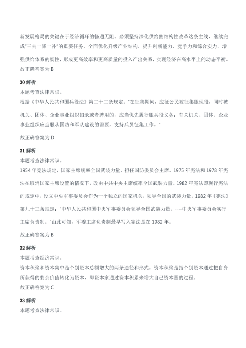 2022年军队文职统一考试（公共科目）试题参考答案及解析_军队文职(1)_01.军队文职真题-公共课_版本二（2013-2025）_2.参考答案及解析