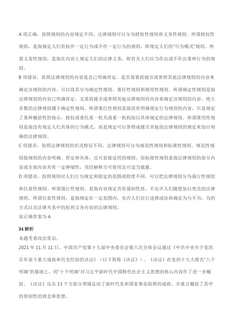 2022年军队文职统一考试（公共科目）试题参考答案及解析_军队文职(1)_01.军队文职真题-公共课_版本二（2013-2025）_2.参考答案及解析