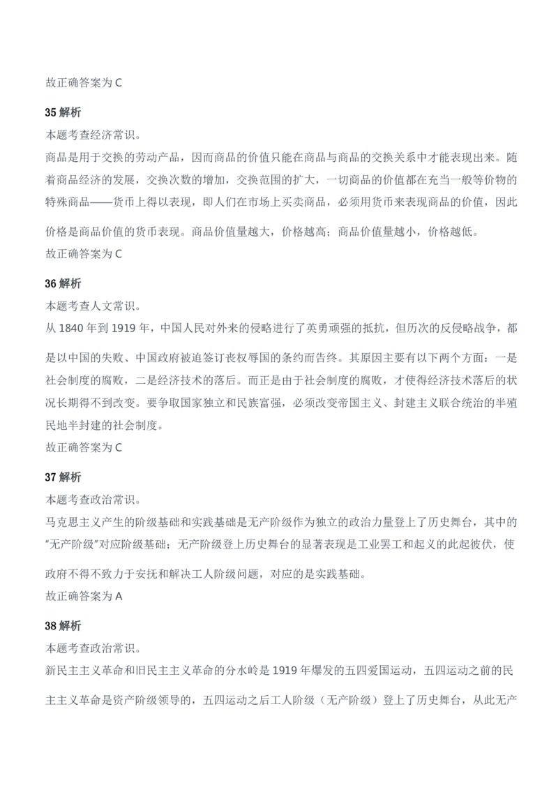 2022年军队文职统一考试（公共科目）试题参考答案及解析_军队文职(1)_01.军队文职真题-公共课_版本二（2013-2025）_2.参考答案及解析