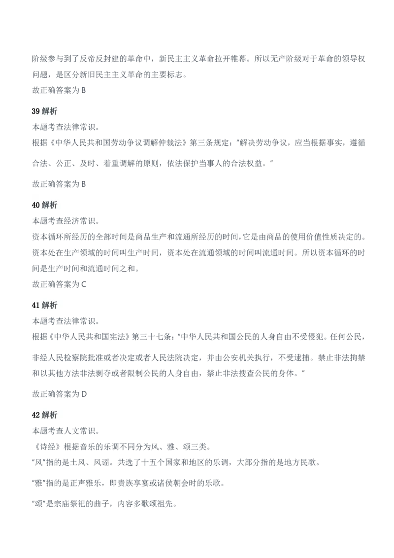 2022年军队文职统一考试（公共科目）试题参考答案及解析_军队文职(1)_01.军队文职真题-公共课_版本二（2013-2025）_2.参考答案及解析