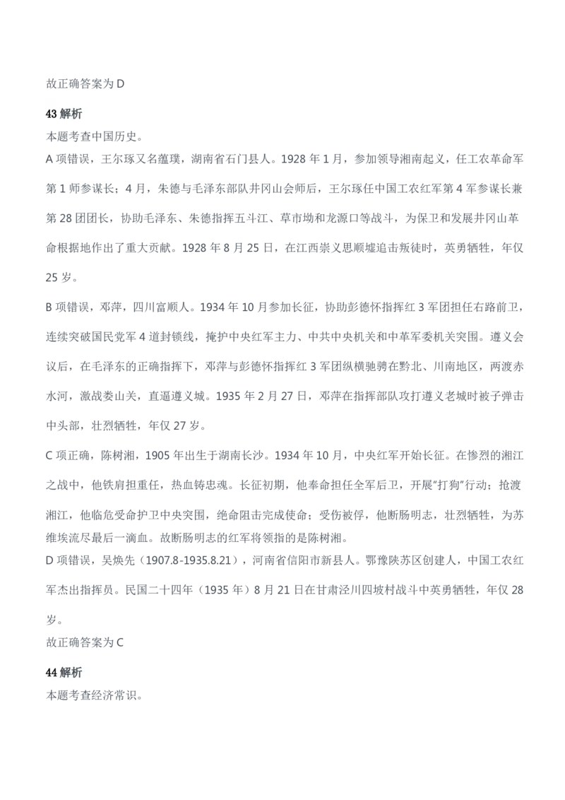 2022年军队文职统一考试（公共科目）试题参考答案及解析_军队文职(1)_01.军队文职真题-公共课_版本二（2013-2025）_2.参考答案及解析