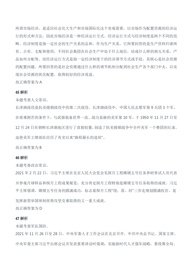 2022年军队文职统一考试（公共科目）试题参考答案及解析_军队文职(1)_01.军队文职真题-公共课_版本二（2013-2025）_2.参考答案及解析