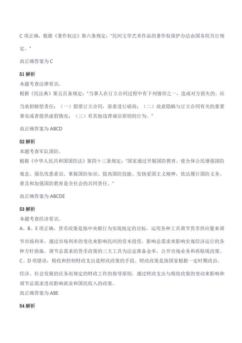 2022年军队文职统一考试（公共科目）试题参考答案及解析_军队文职(1)_01.军队文职真题-公共课_版本二（2013-2025）_2.参考答案及解析