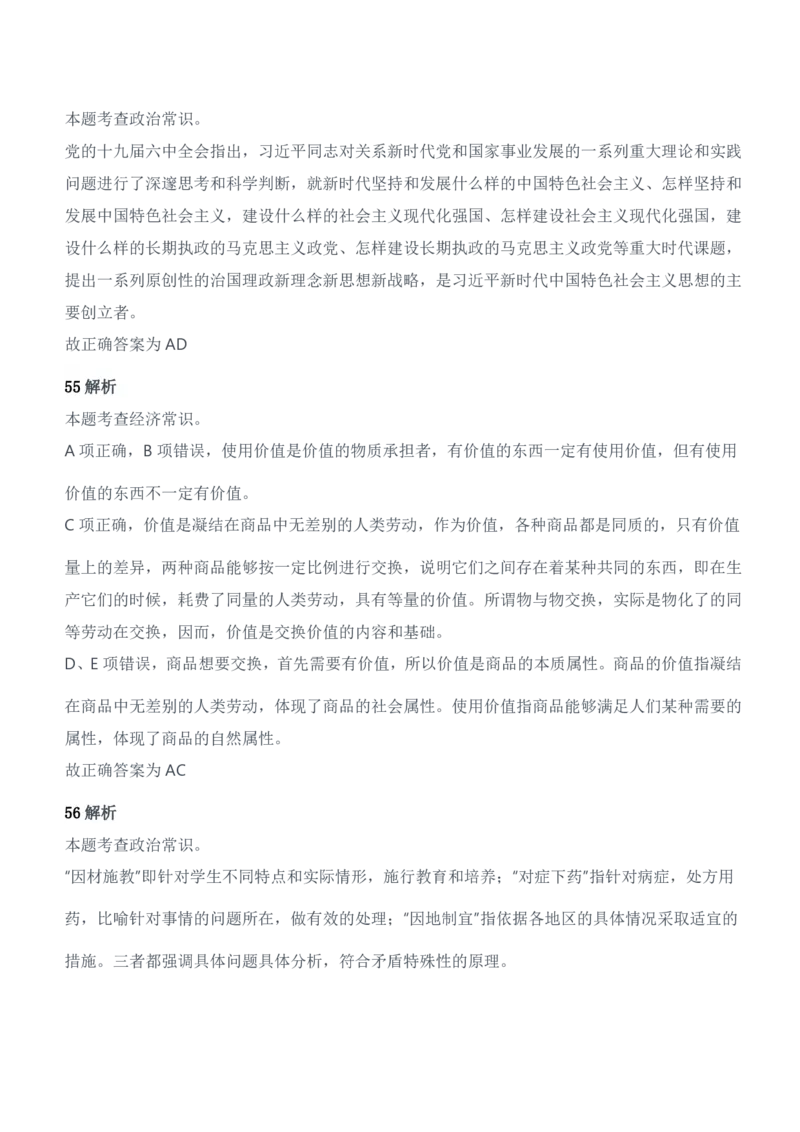 2022年军队文职统一考试（公共科目）试题参考答案及解析_军队文职(1)_01.军队文职真题-公共课_版本二（2013-2025）_2.参考答案及解析