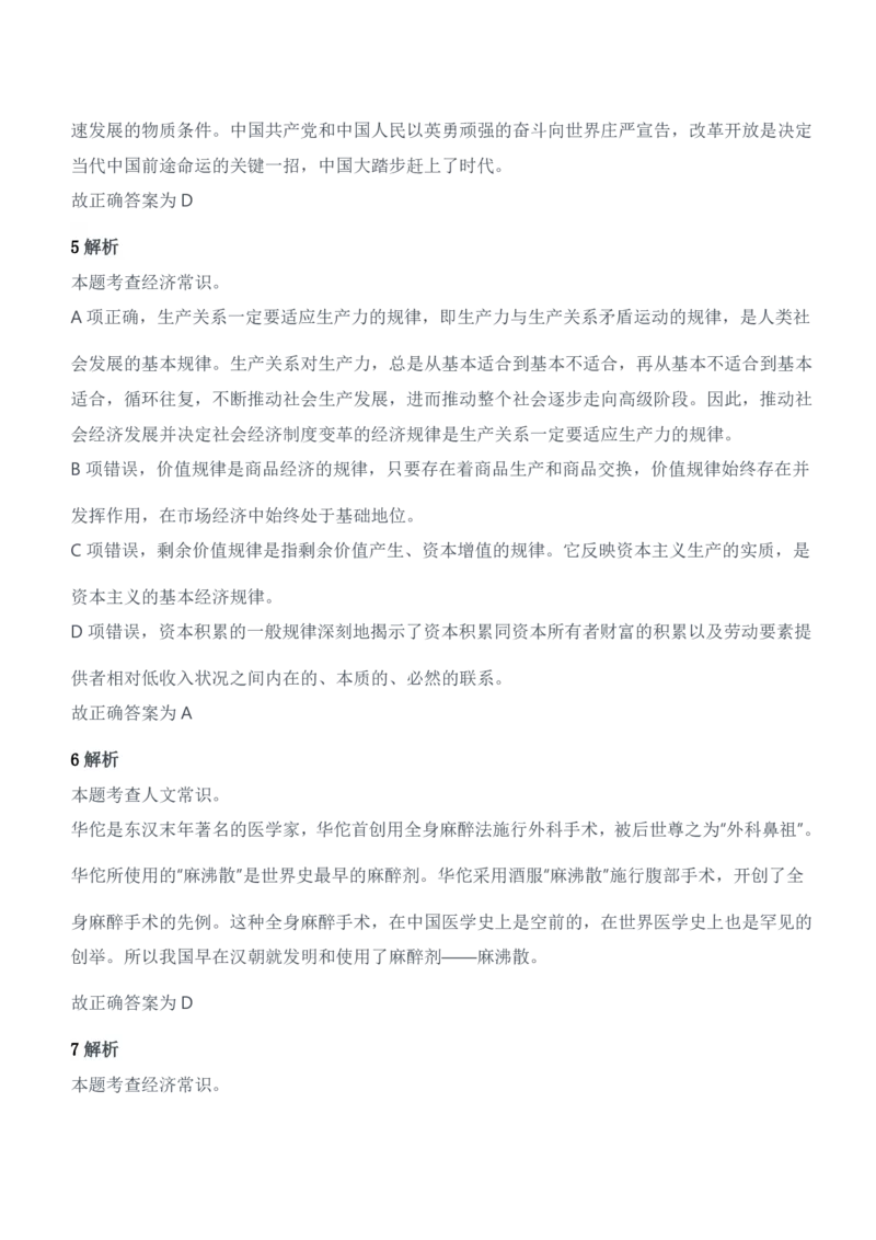 2022年军队文职统一考试（公共科目）试题参考答案及解析_军队文职(1)_01.军队文职真题-公共课_版本二（2013-2025）_2.参考答案及解析