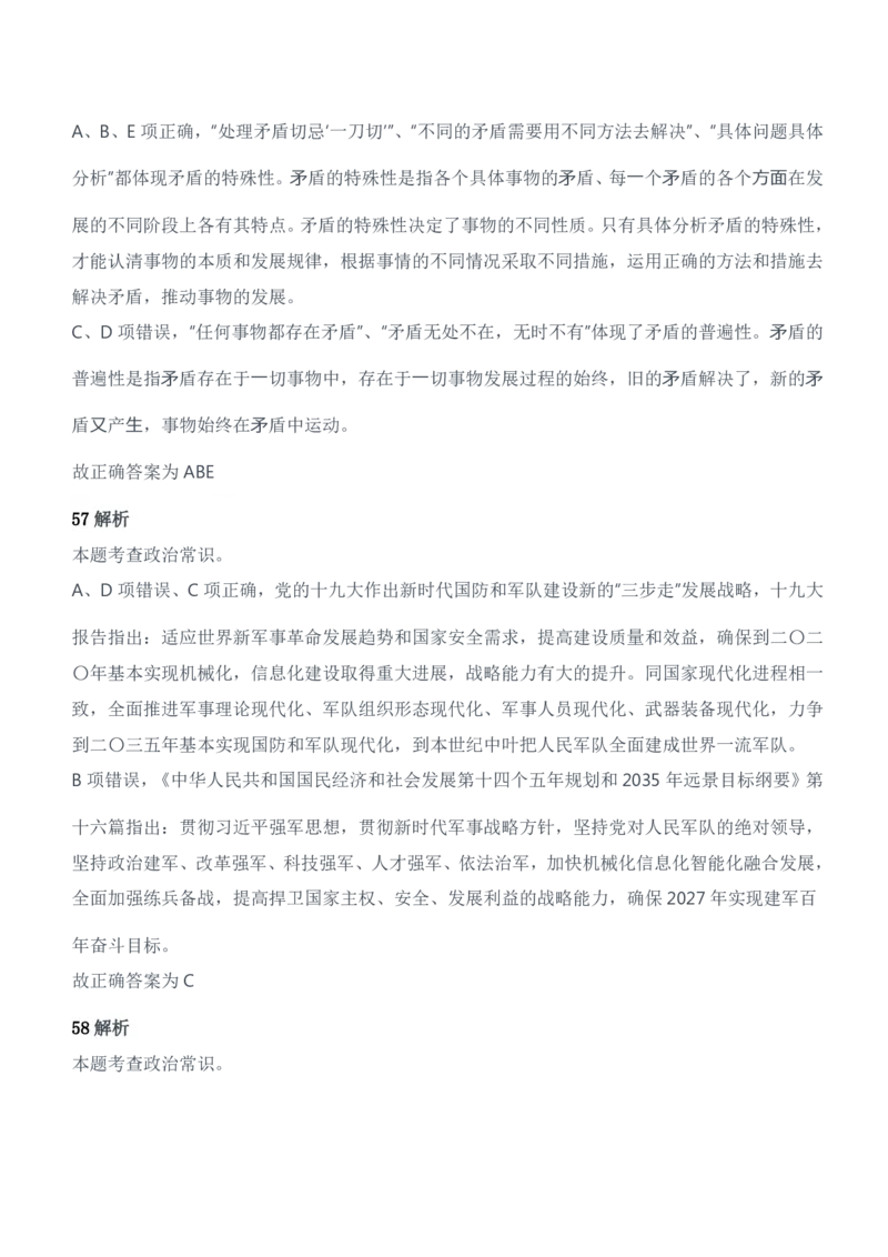 2022年军队文职统一考试（公共科目）试题参考答案及解析_军队文职(1)_01.军队文职真题-公共课_版本二（2013-2025）_2.参考答案及解析