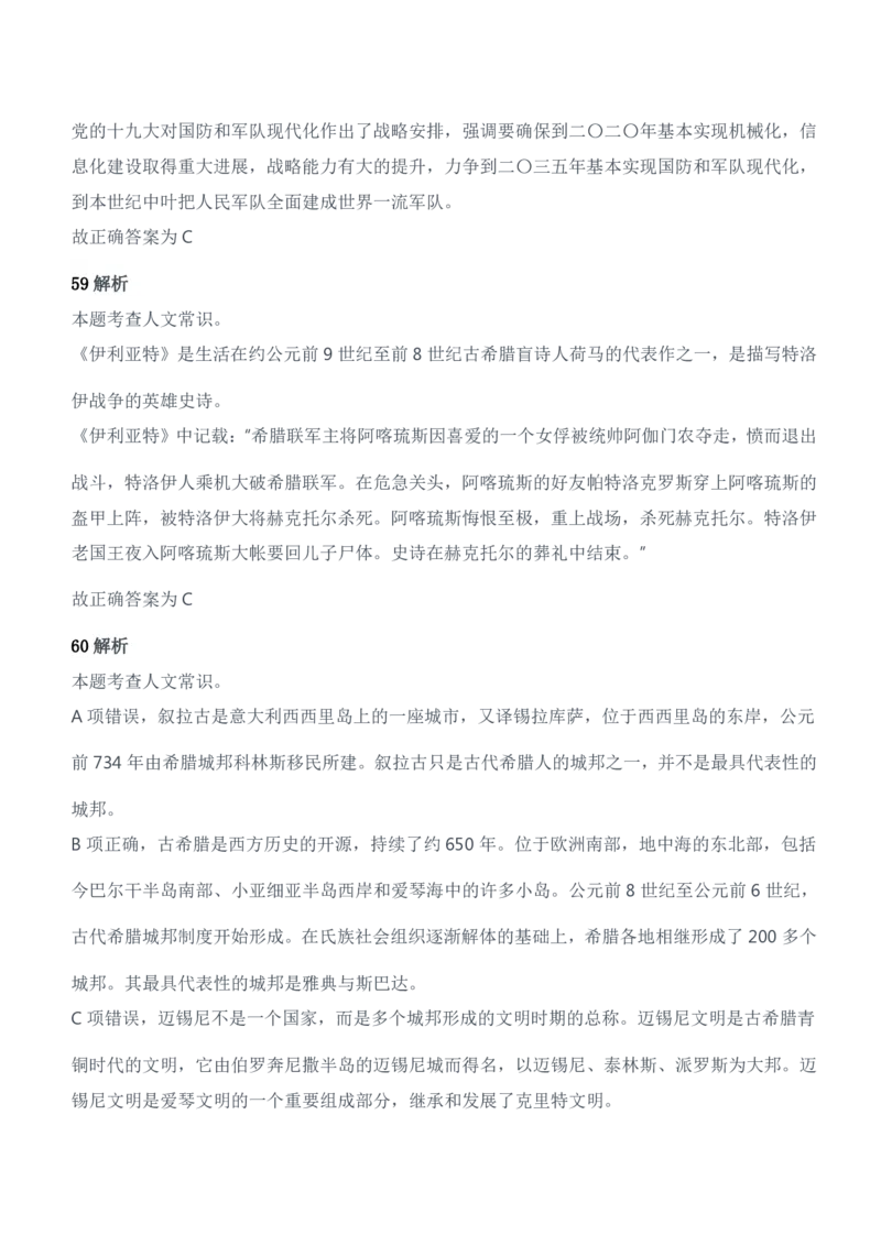 2022年军队文职统一考试（公共科目）试题参考答案及解析_军队文职(1)_01.军队文职真题-公共课_版本二（2013-2025）_2.参考答案及解析