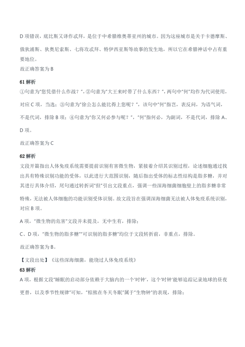 2022年军队文职统一考试（公共科目）试题参考答案及解析_军队文职(1)_01.军队文职真题-公共课_版本二（2013-2025）_2.参考答案及解析