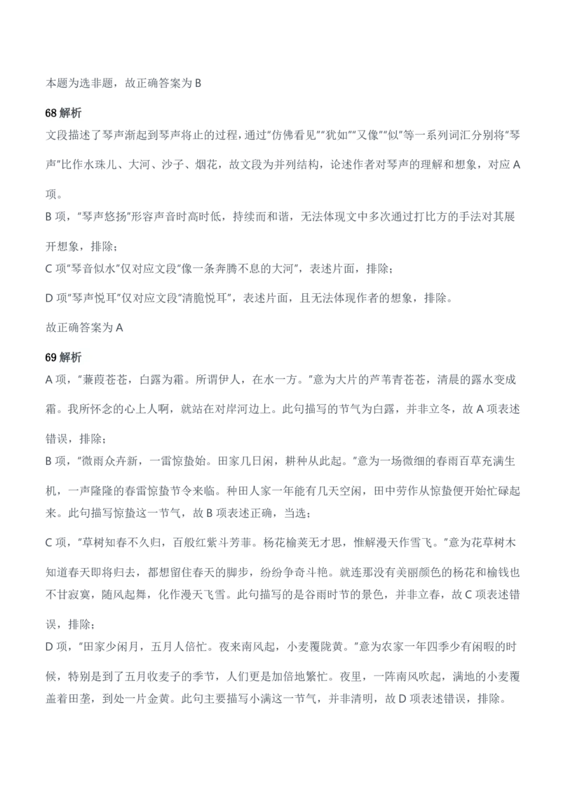 2022年军队文职统一考试（公共科目）试题参考答案及解析_军队文职(1)_01.军队文职真题-公共课_版本二（2013-2025）_2.参考答案及解析