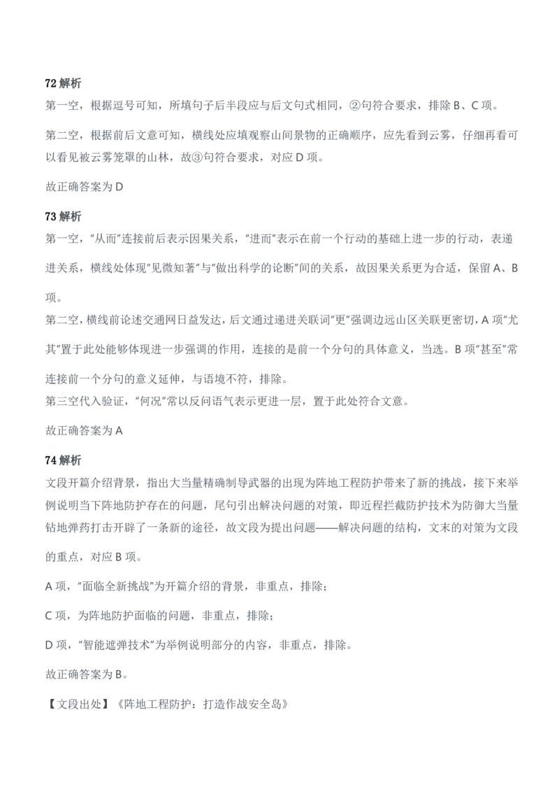 2022年军队文职统一考试（公共科目）试题参考答案及解析_军队文职(1)_01.军队文职真题-公共课_版本二（2013-2025）_2.参考答案及解析