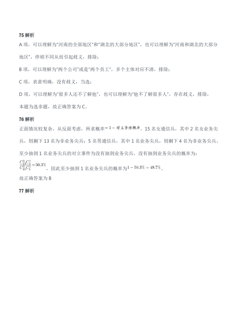 2022年军队文职统一考试（公共科目）试题参考答案及解析_军队文职(1)_01.军队文职真题-公共课_版本二（2013-2025）_2.参考答案及解析