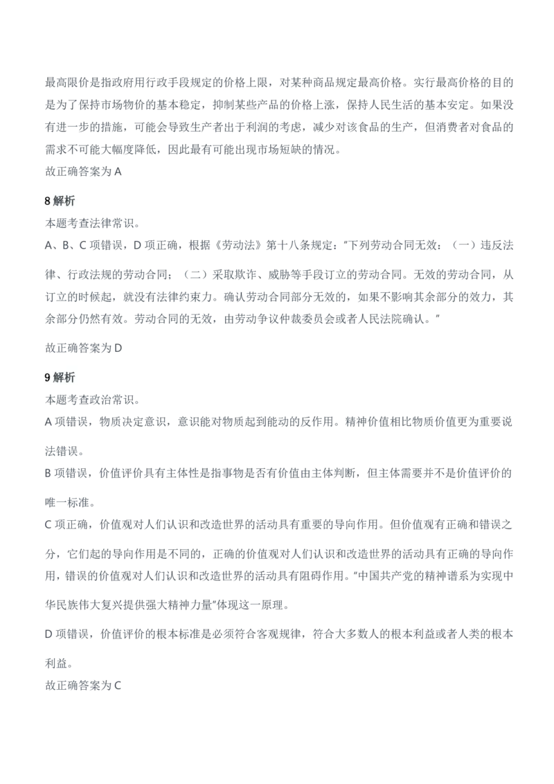 2022年军队文职统一考试（公共科目）试题参考答案及解析_军队文职(1)_01.军队文职真题-公共课_版本二（2013-2025）_2.参考答案及解析