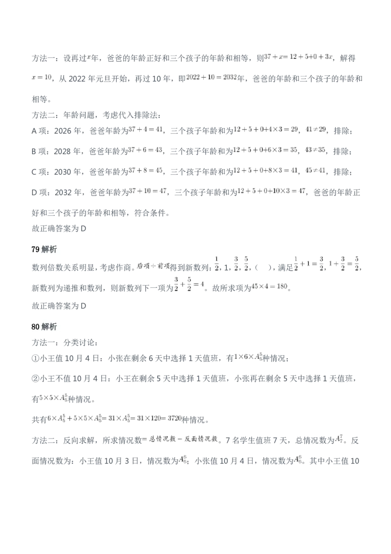2022年军队文职统一考试（公共科目）试题参考答案及解析_军队文职(1)_01.军队文职真题-公共课_版本二（2013-2025）_2.参考答案及解析