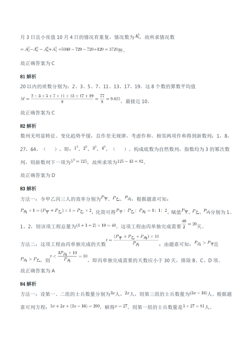 2022年军队文职统一考试（公共科目）试题参考答案及解析_军队文职(1)_01.军队文职真题-公共课_版本二（2013-2025）_2.参考答案及解析