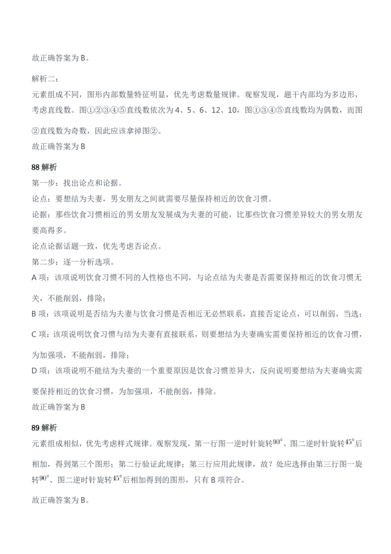 2022年军队文职统一考试（公共科目）试题参考答案及解析_军队文职(1)_01.军队文职真题-公共课_版本二（2013-2025）_2.参考答案及解析