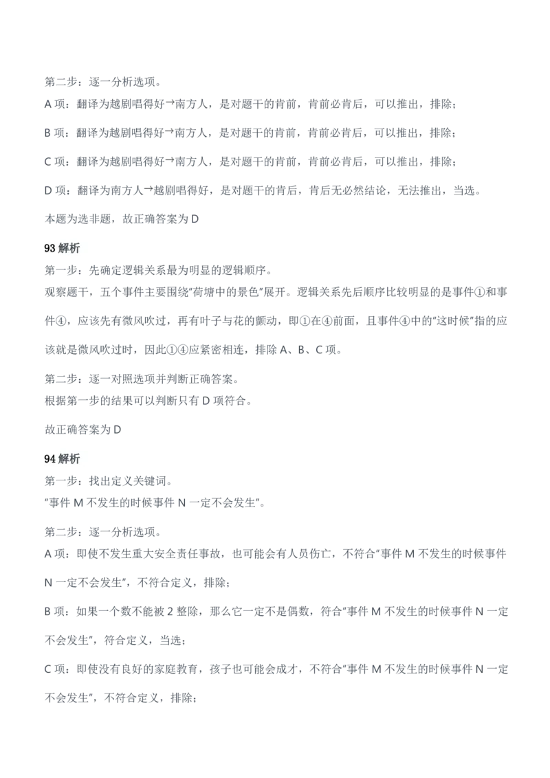2022年军队文职统一考试（公共科目）试题参考答案及解析_军队文职(1)_01.军队文职真题-公共课_版本二（2013-2025）_2.参考答案及解析