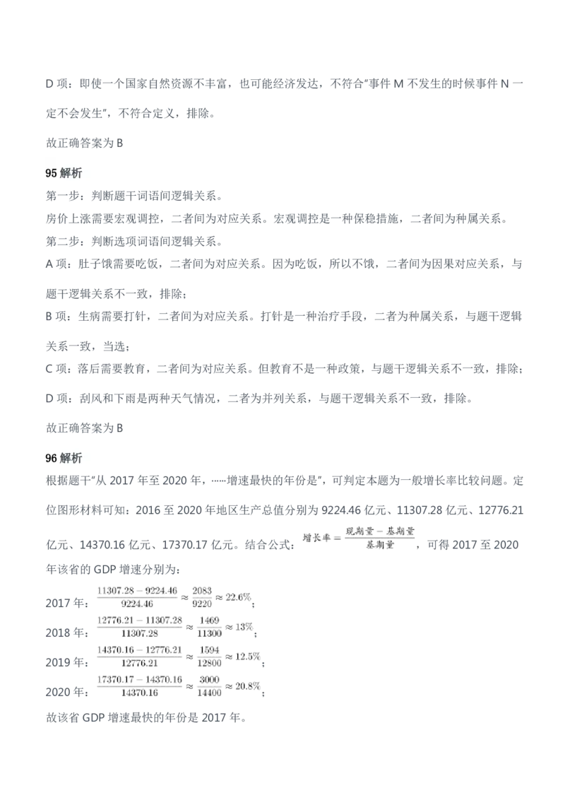 2022年军队文职统一考试（公共科目）试题参考答案及解析_军队文职(1)_01.军队文职真题-公共课_版本二（2013-2025）_2.参考答案及解析
