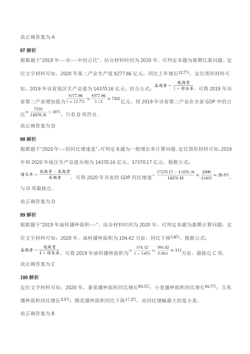 2022年军队文职统一考试（公共科目）试题参考答案及解析_军队文职(1)_01.军队文职真题-公共课_版本二（2013-2025）_2.参考答案及解析