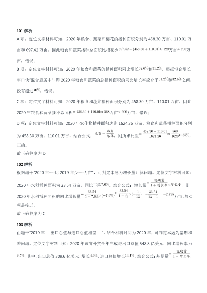 2022年军队文职统一考试（公共科目）试题参考答案及解析_军队文职(1)_01.军队文职真题-公共课_版本二（2013-2025）_2.参考答案及解析