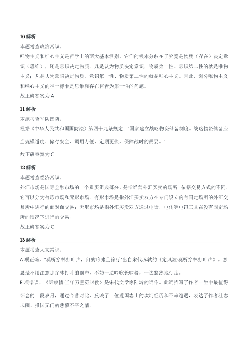 2022年军队文职统一考试（公共科目）试题参考答案及解析_军队文职(1)_01.军队文职真题-公共课_版本二（2013-2025）_2.参考答案及解析