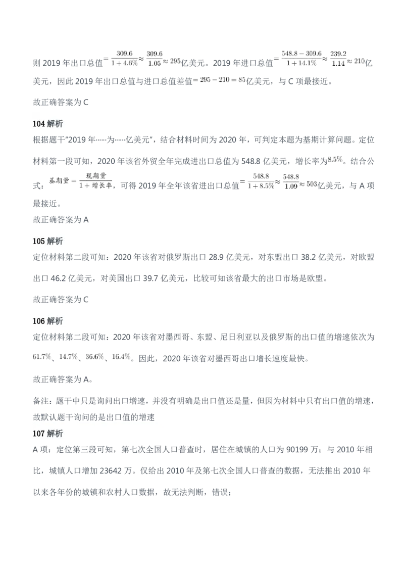 2022年军队文职统一考试（公共科目）试题参考答案及解析_军队文职(1)_01.军队文职真题-公共课_版本二（2013-2025）_2.参考答案及解析