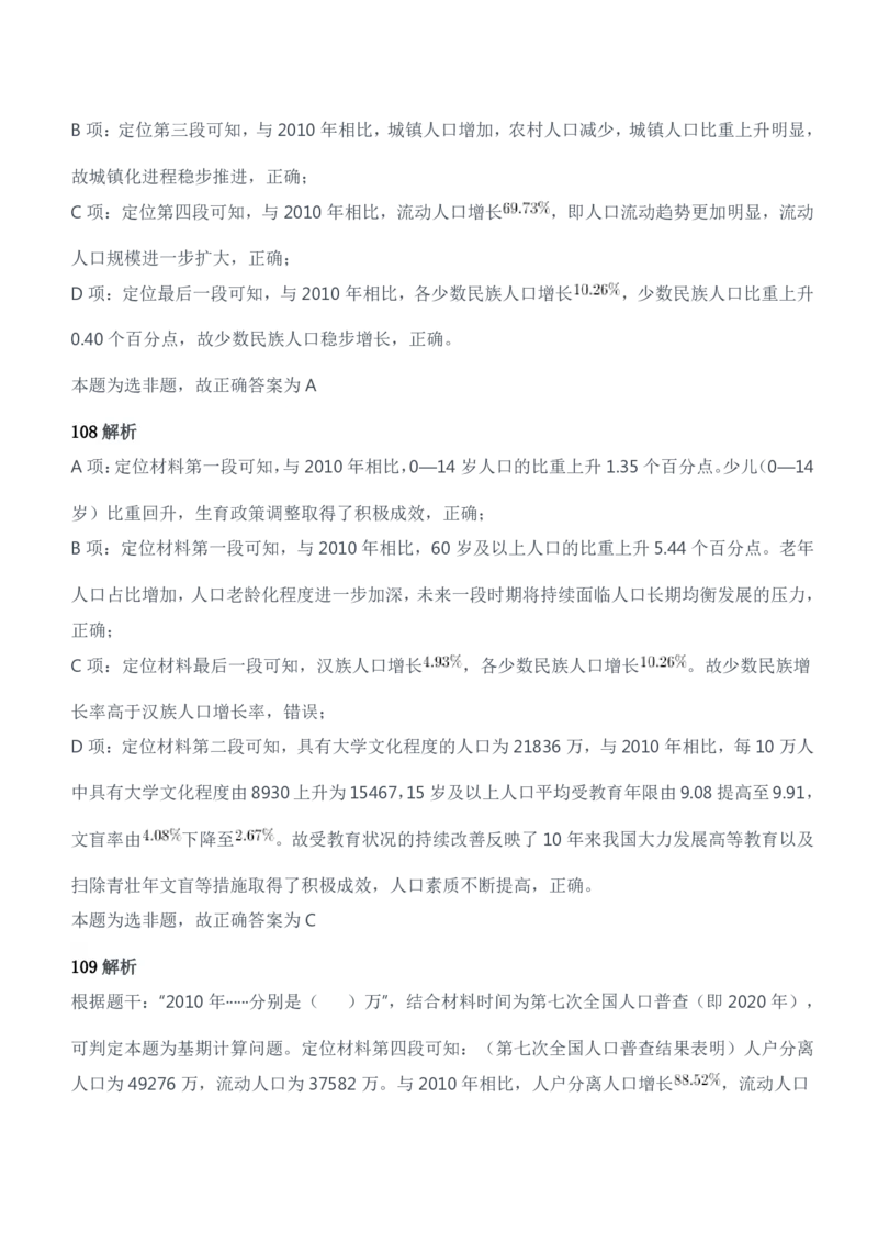 2022年军队文职统一考试（公共科目）试题参考答案及解析_军队文职(1)_01.军队文职真题-公共课_版本二（2013-2025）_2.参考答案及解析