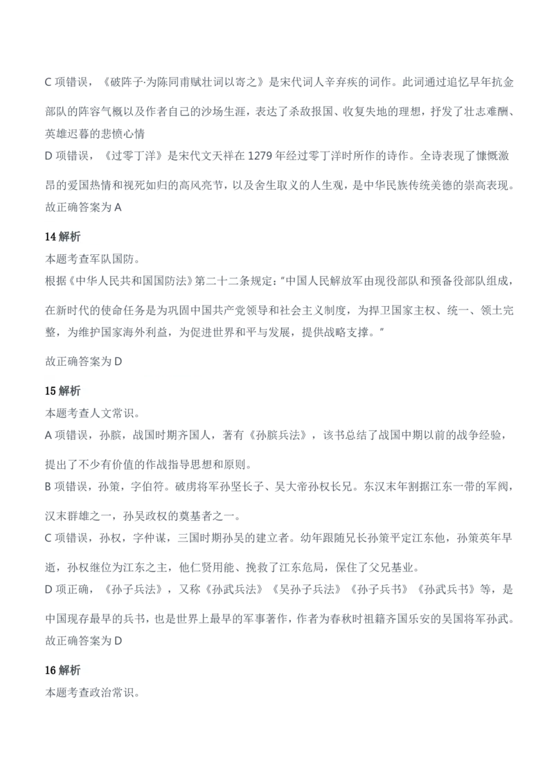 2022年军队文职统一考试（公共科目）试题参考答案及解析_军队文职(1)_01.军队文职真题-公共课_版本二（2013-2025）_2.参考答案及解析