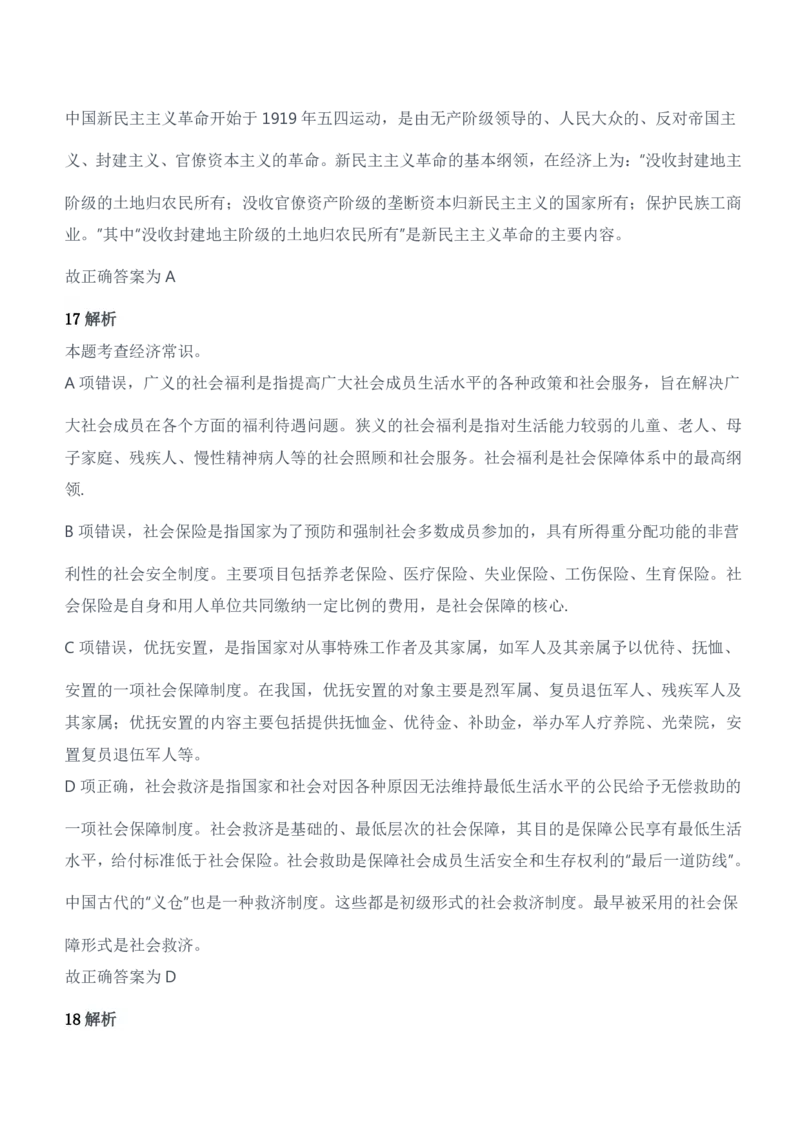 2022年军队文职统一考试（公共科目）试题参考答案及解析_军队文职(1)_01.军队文职真题-公共课_版本二（2013-2025）_2.参考答案及解析