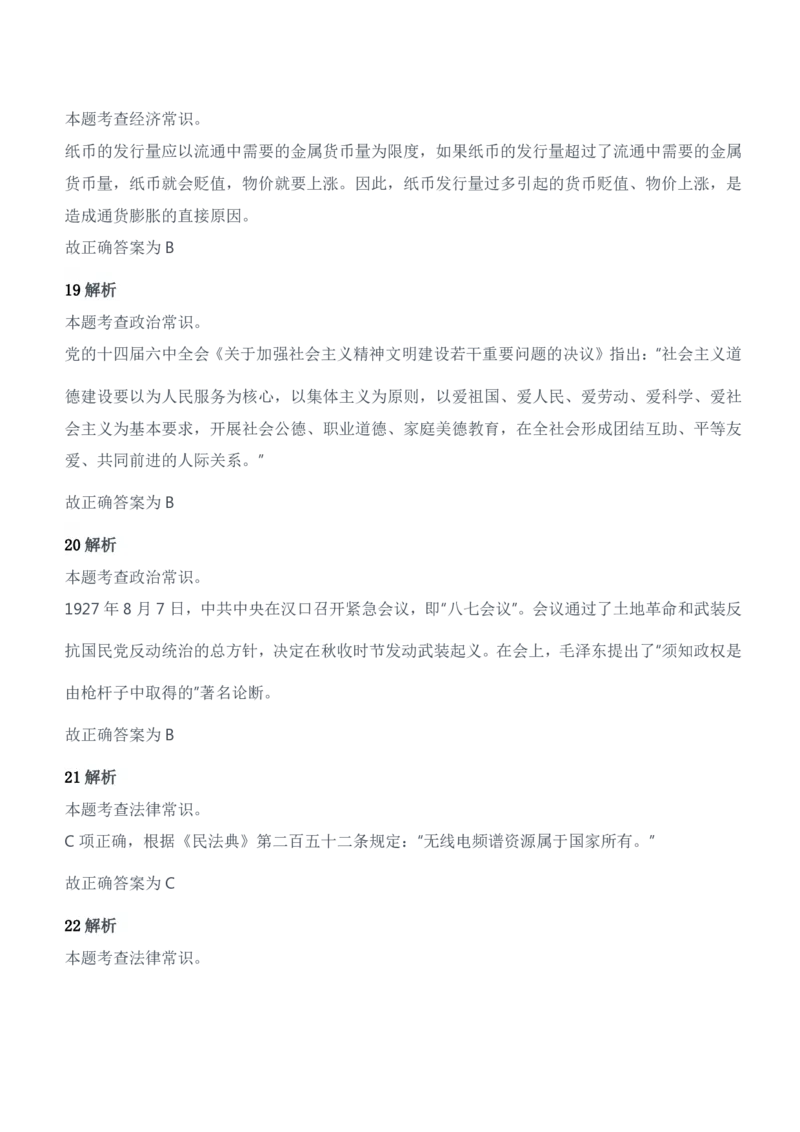 2022年军队文职统一考试（公共科目）试题参考答案及解析_军队文职(1)_01.军队文职真题-公共课_版本二（2013-2025）_2.参考答案及解析