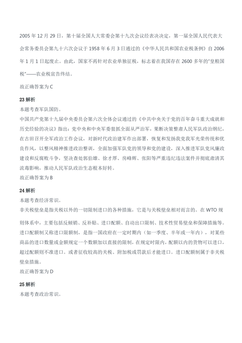 2022年军队文职统一考试（公共科目）试题参考答案及解析_军队文职(1)_01.军队文职真题-公共课_版本二（2013-2025）_2.参考答案及解析