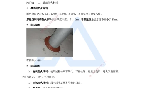 09.2025龙炎飞-名师精讲通关-（9）2.3建筑功能材料_2026年一级建造师_2026年一建建筑_2025年一建建筑SVIP_02-基础精讲✿高端面授✿深度强化_讲义