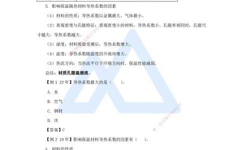 09.2025龙炎飞-名师精讲通关-（9）2.3建筑功能材料_2026年一级建造师_2026年一建建筑_2025年一建建筑SVIP_02-基础精讲✿高端面授✿深度强化_讲义