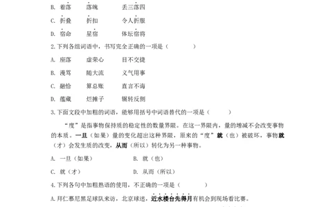 2017年体育单招语文真题及答案解析_006体育资料_语文2014-2025年真题+55套模拟卷_2014-2025年全国体育单招真题（语文）