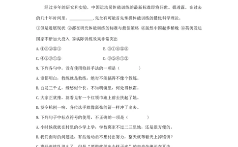 2017年体育单招语文真题及答案解析_006体育资料_语文2014-2025年真题+55套模拟卷_2014-2025年全国体育单招真题（语文）