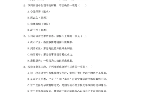 2017年体育单招语文真题及答案解析_006体育资料_语文2014-2025年真题+55套模拟卷_2014-2025年全国体育单招真题（语文）