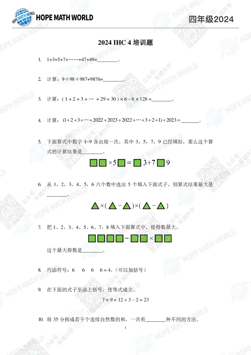 2024IHC4培训题-学生版_希望杯IHC