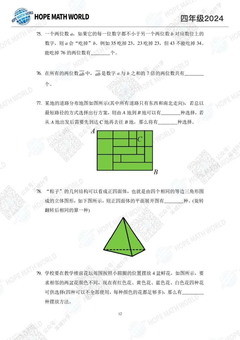 2024IHC4培训题-学生版_希望杯IHC